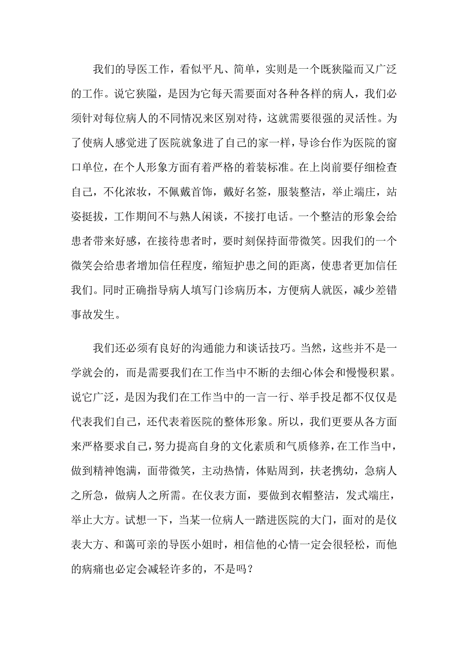 2023年大学生医院社会实践活动总结_第4页