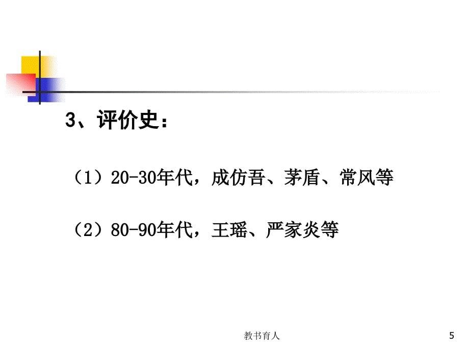 关于鲁迅《故事新编》【教育知识】_第5页