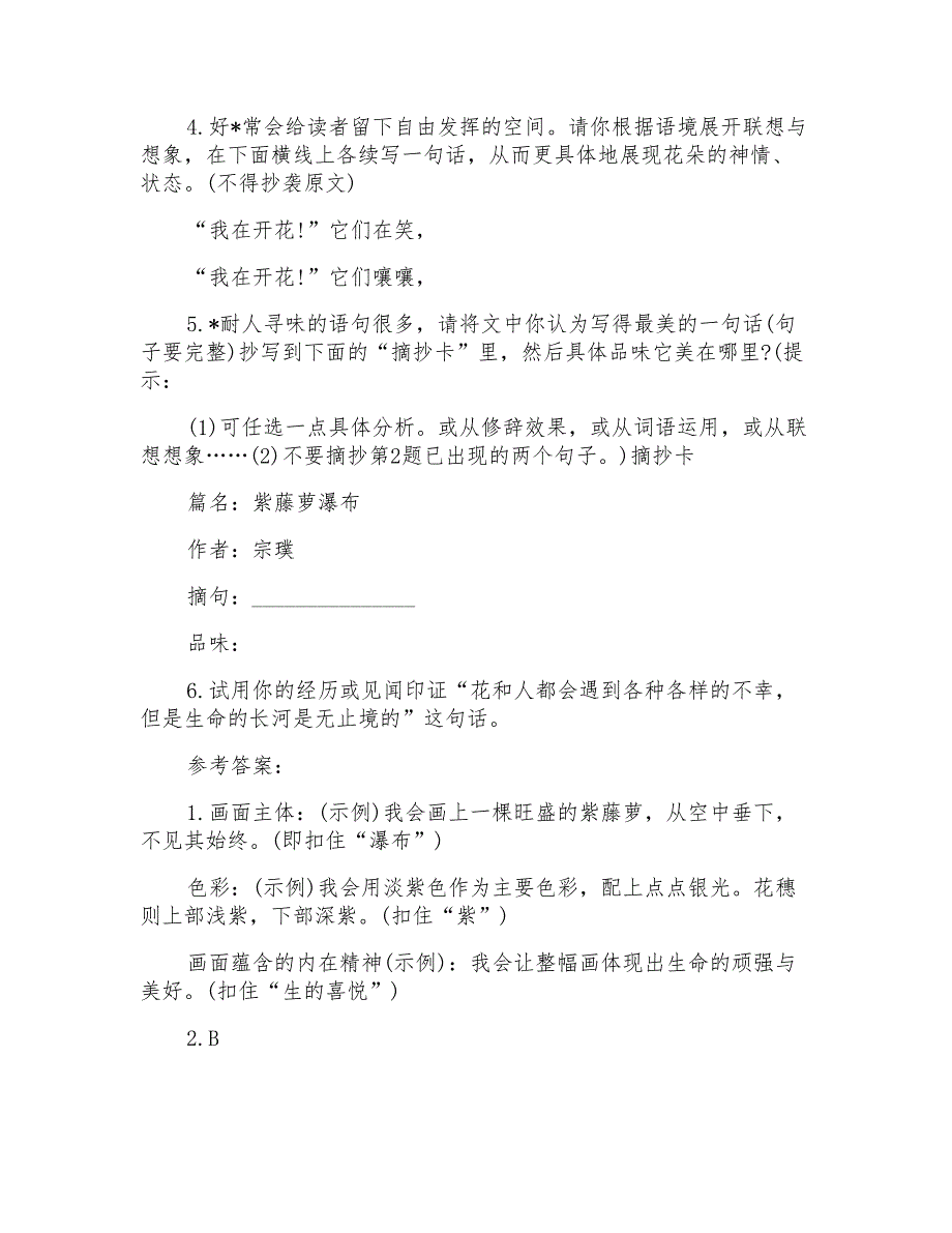 紫藤萝瀑布散文阅读答案_第3页