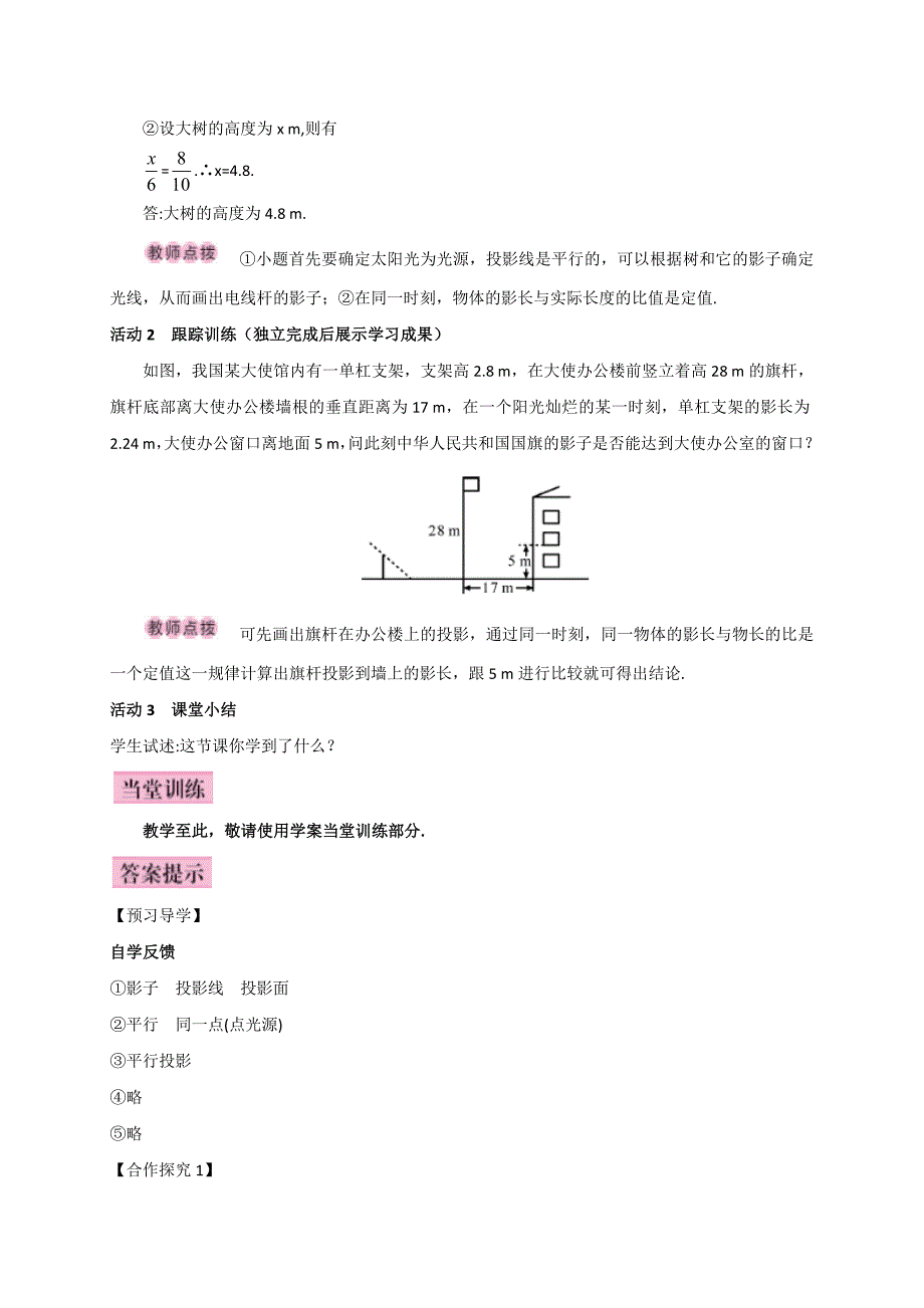 人教版广西版九年级数学下册教案第1课时投影_第3页