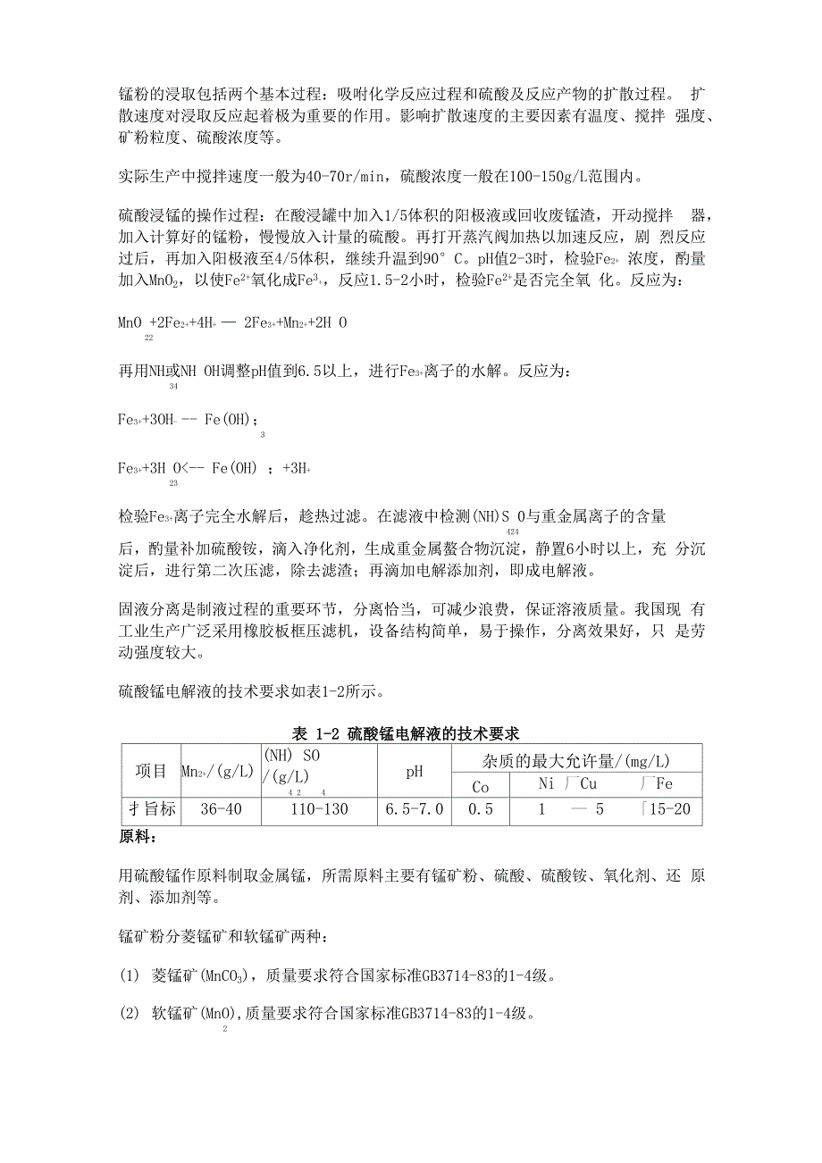 金属锰生产工艺流程_第3页