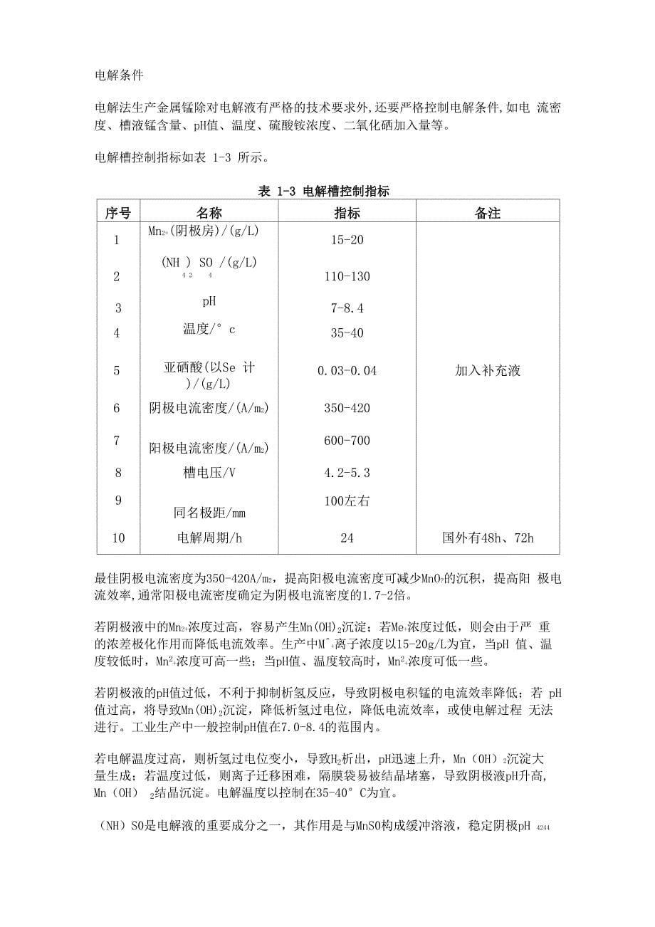 金属锰生产工艺流程_第5页