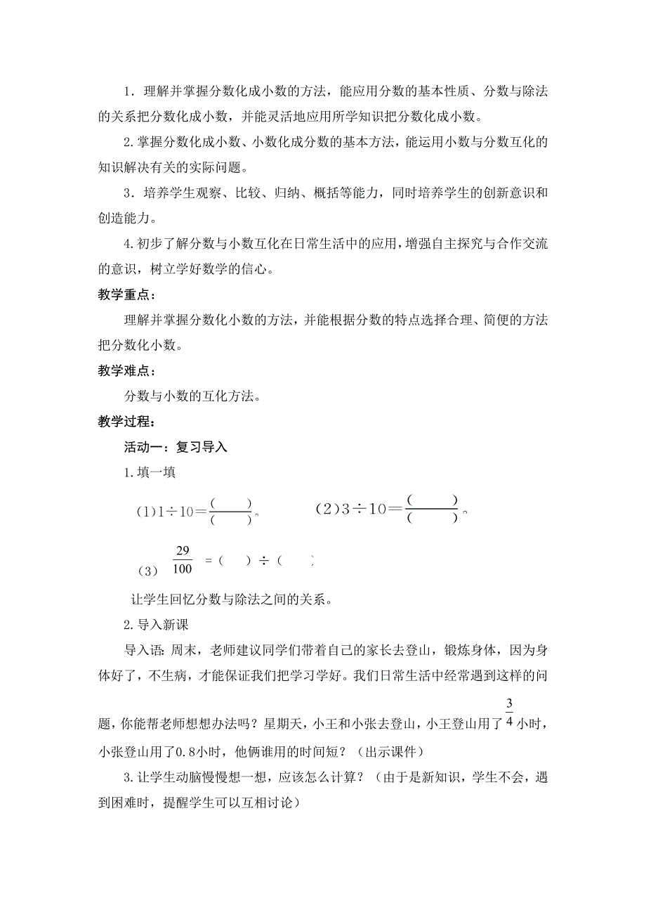 分数和小数互化8.doc_第2页