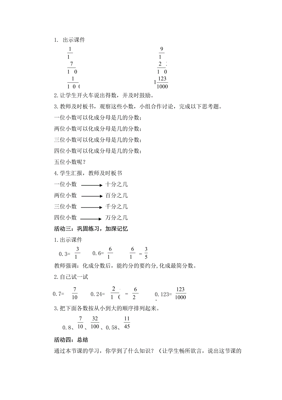 分数和小数互化8.doc_第4页