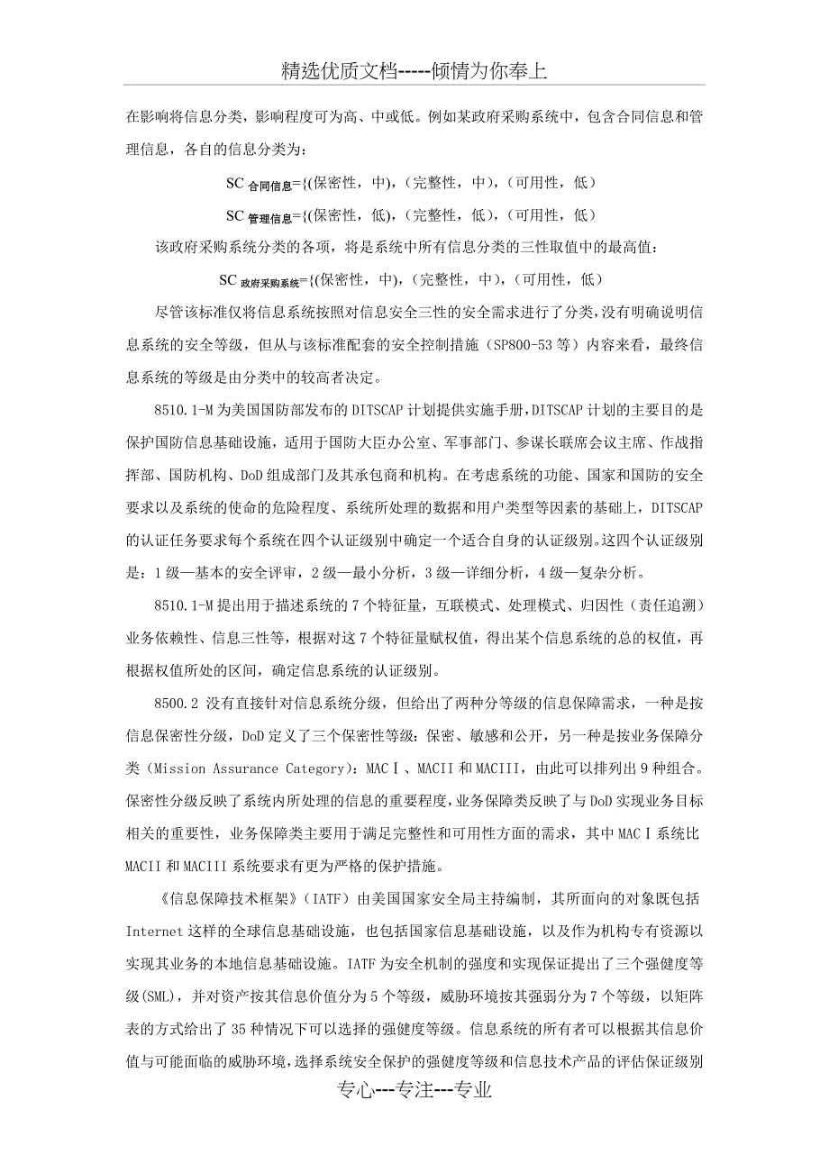 信息系统安全等级保护定级指南共24页_第2页