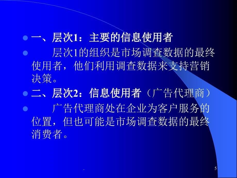 市场调查机构文档资料_第5页