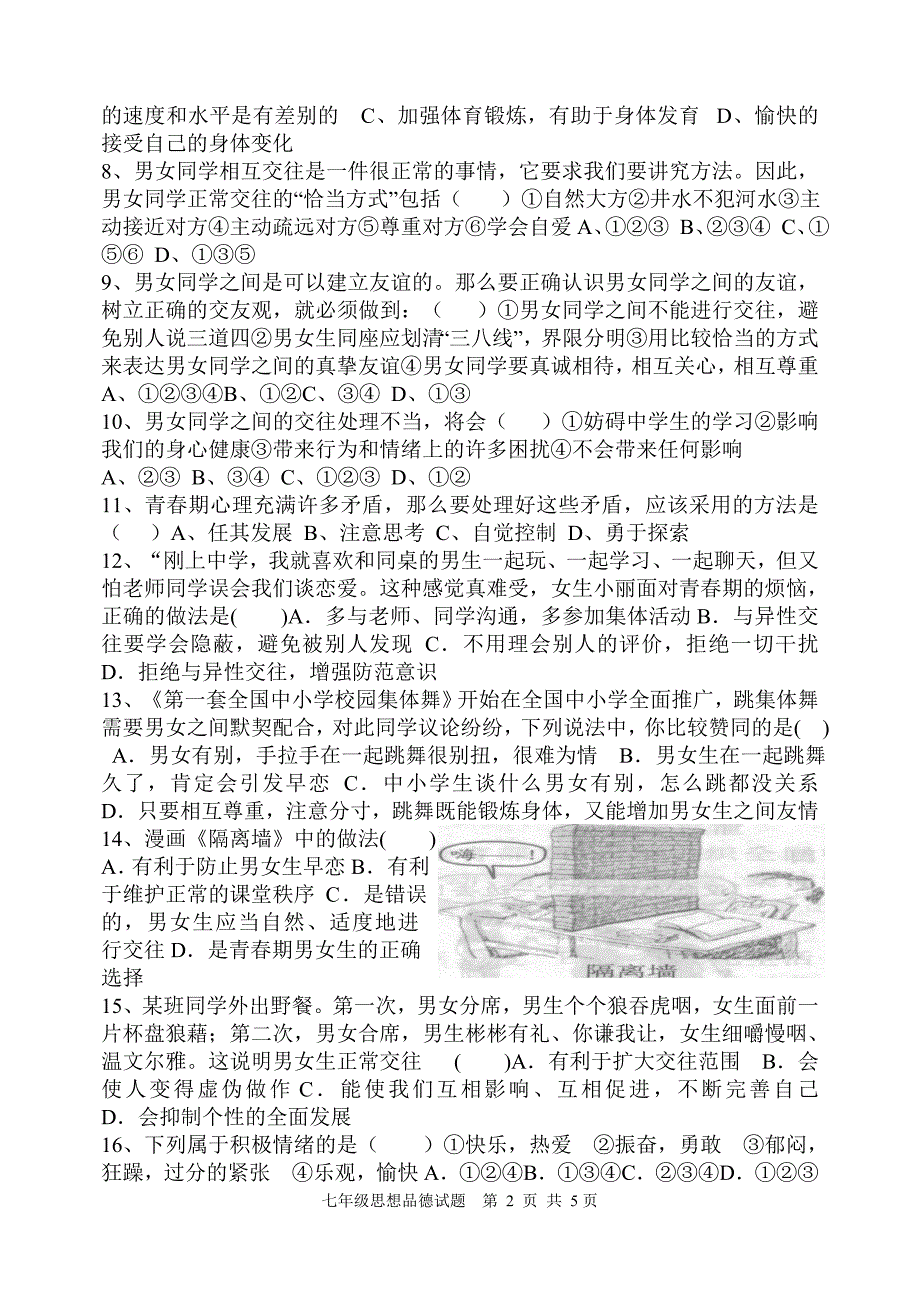 七年级思想品德阶段性质量检测(含答案).doc_第2页