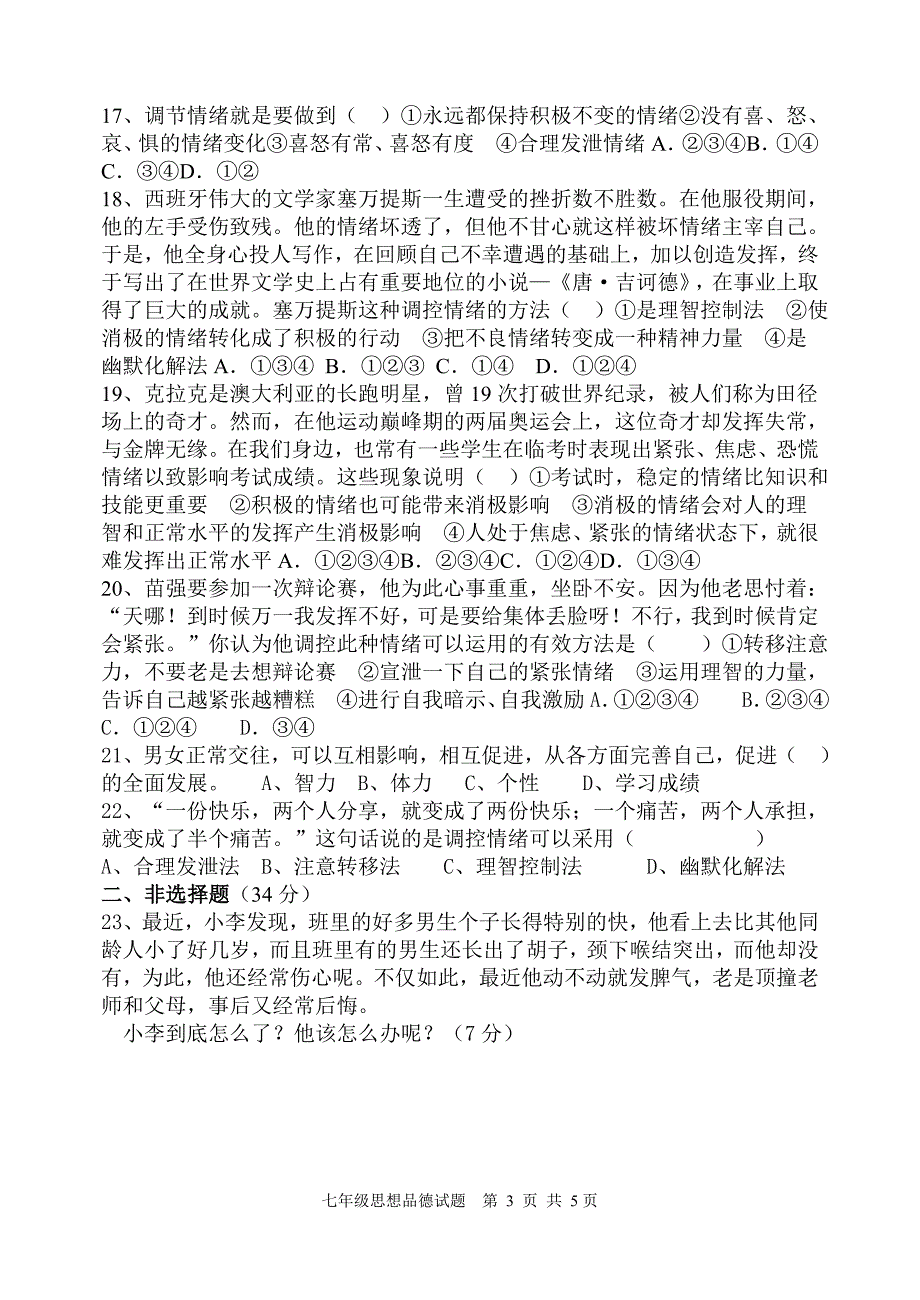 七年级思想品德阶段性质量检测(含答案).doc_第3页