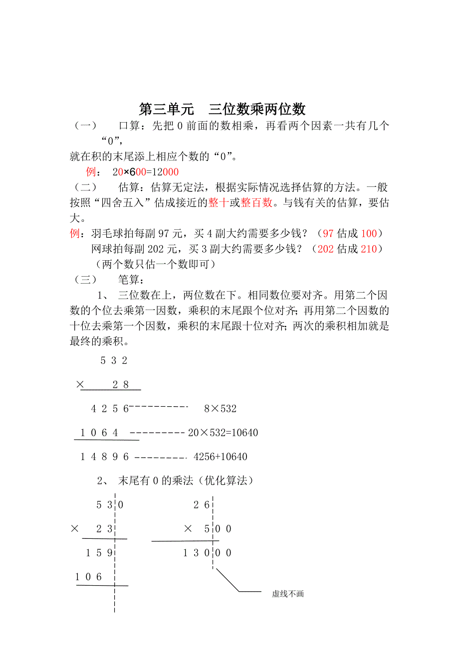 青岛版四年级数学上册知识点整理_第3页