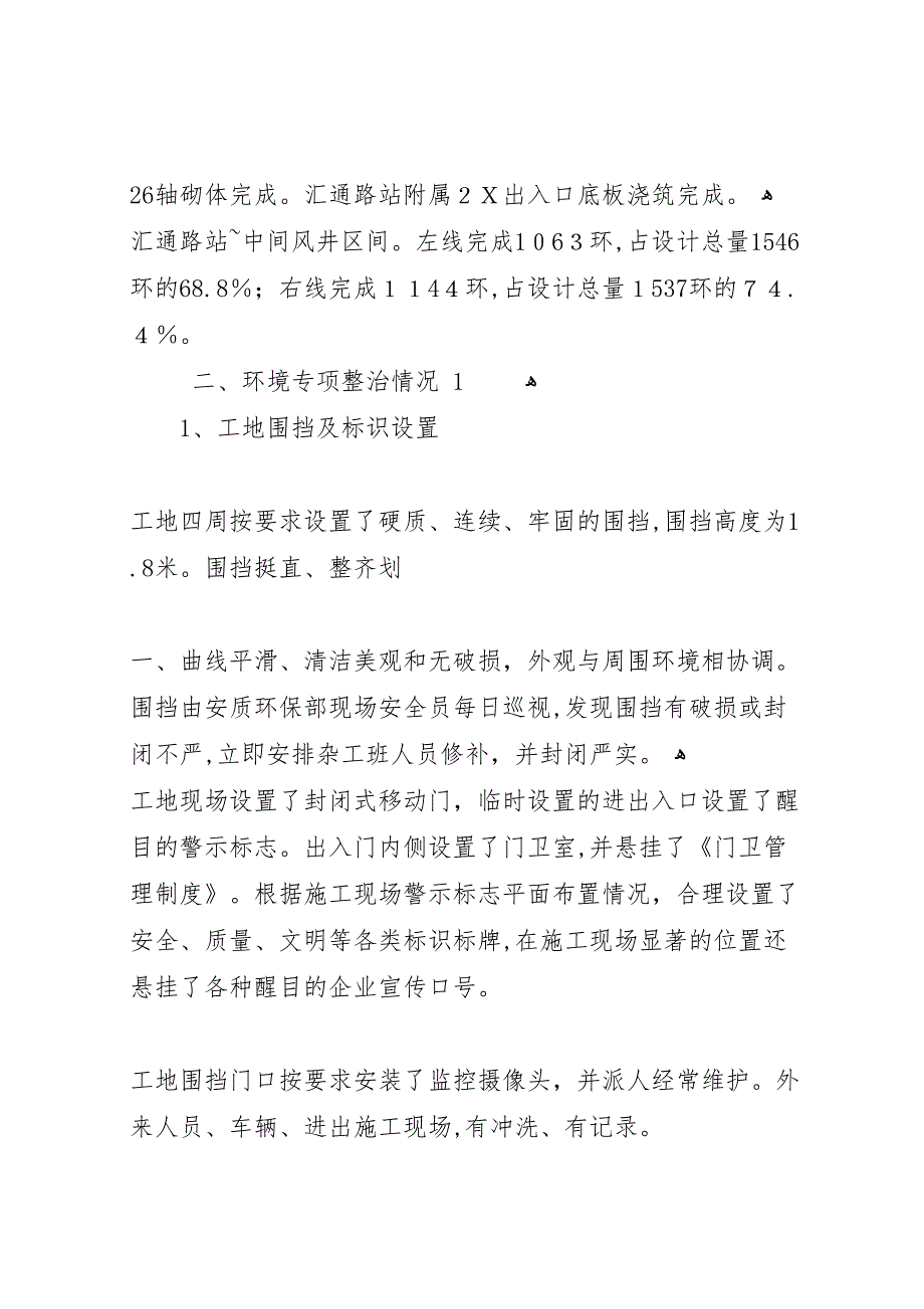 小白楼街开展大干300天市容环境综合整治总结4_第2页