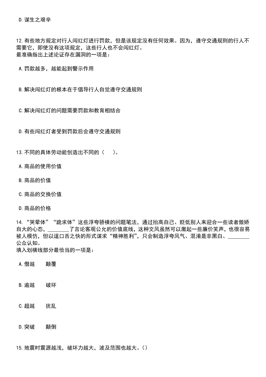 2023年05月山东省淄博高新区招考高层次人才笔试题库含答案解析_第4页