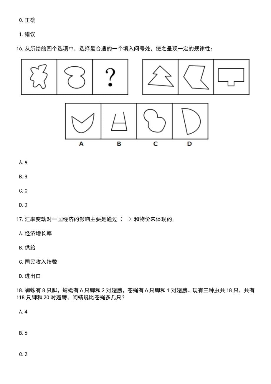 2023年05月山东省淄博高新区招考高层次人才笔试题库含答案解析_第5页