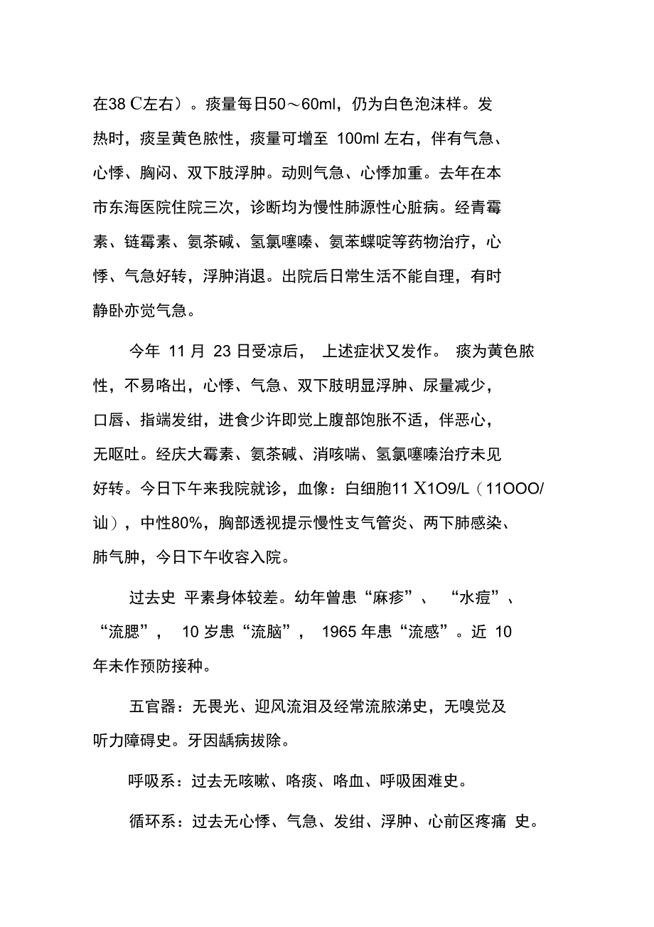 呼吸内科完整病历实用模板1_第2页