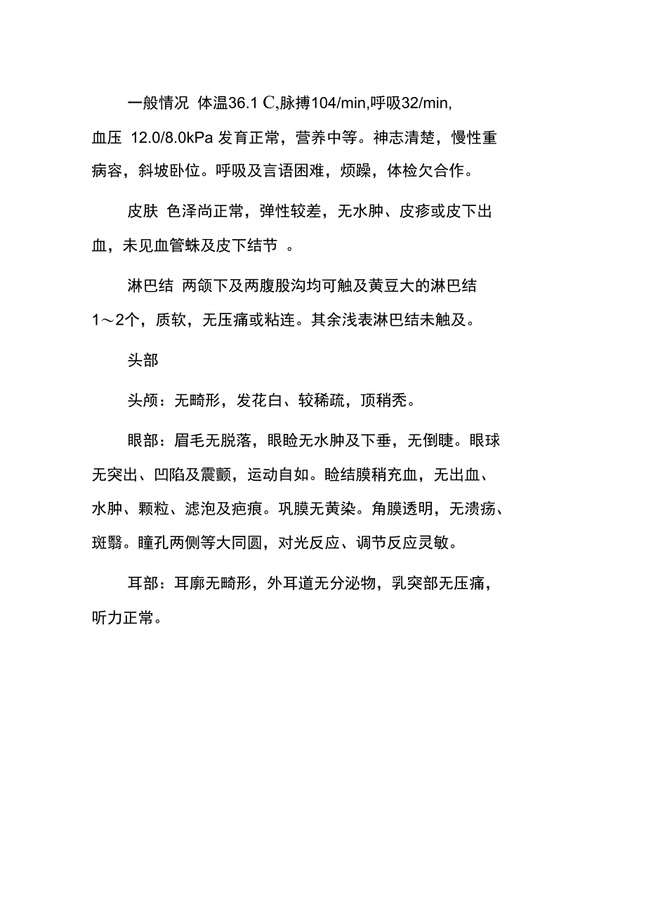 呼吸内科完整病历实用模板1_第4页