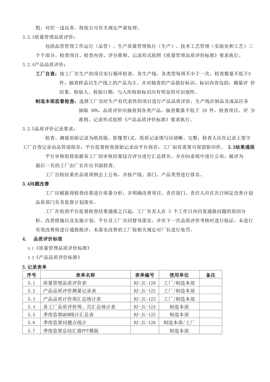 品质评价管理系统规定_第3页