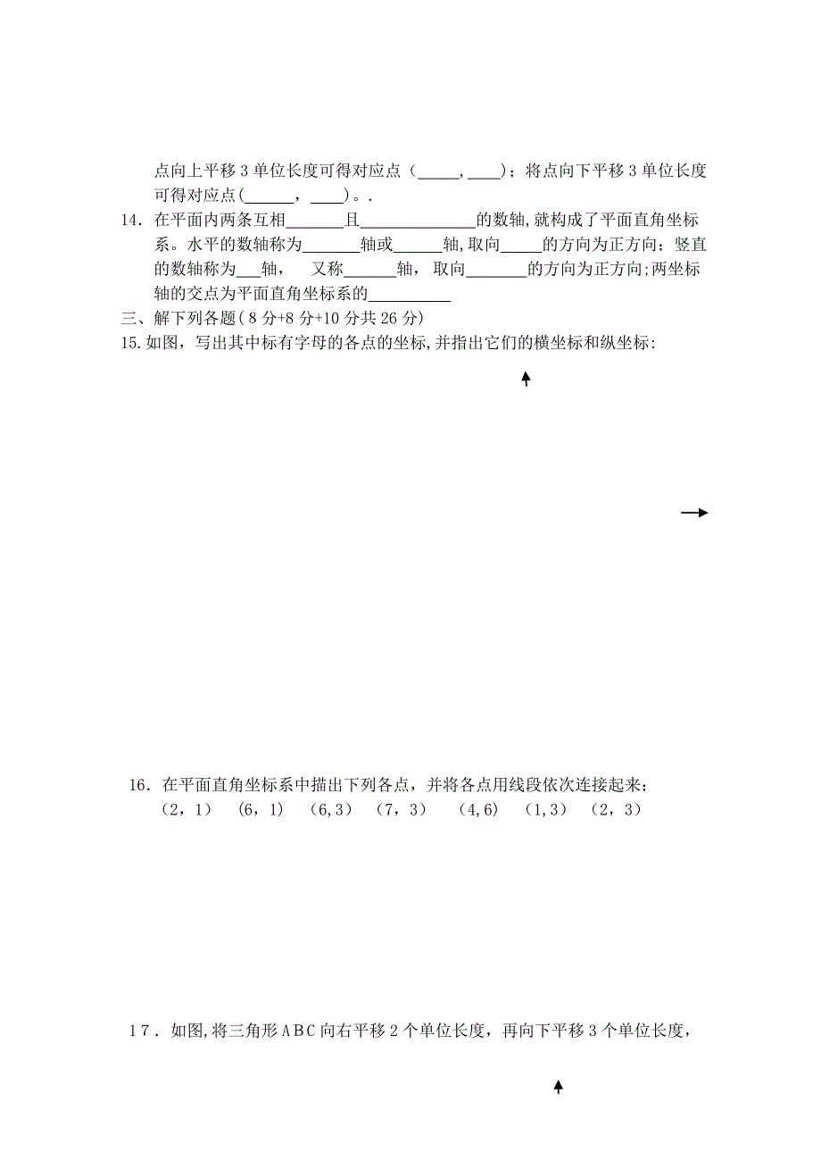 七年级数学多套试题人教版新课标22_第3页