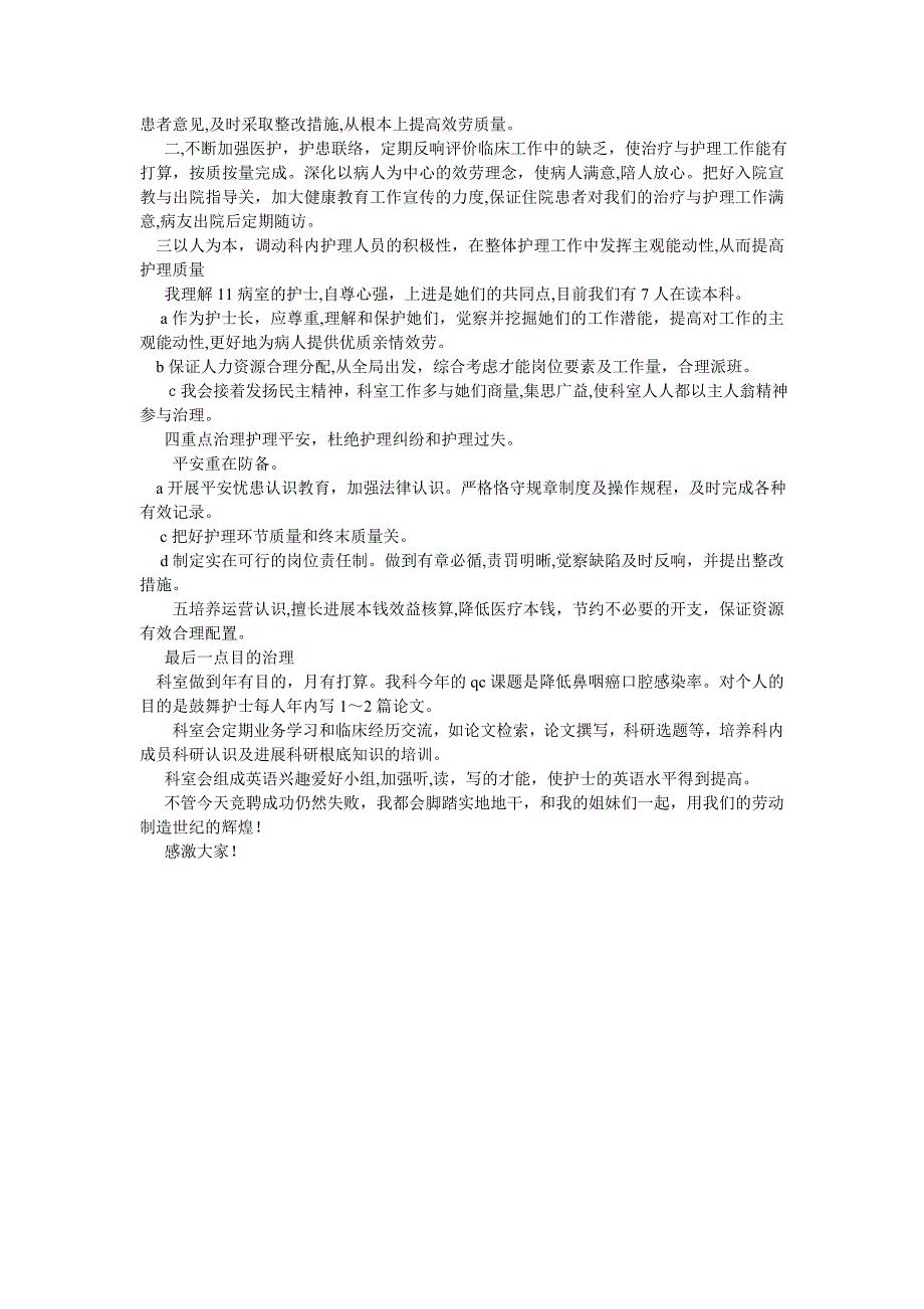 大学生实习自荐信模板_第2页