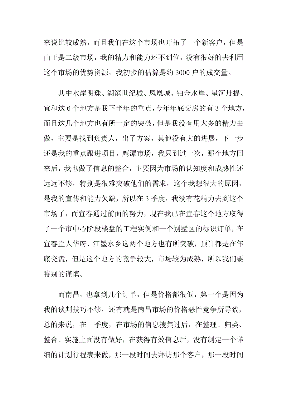 2022企业季度工作计划4篇_第2页