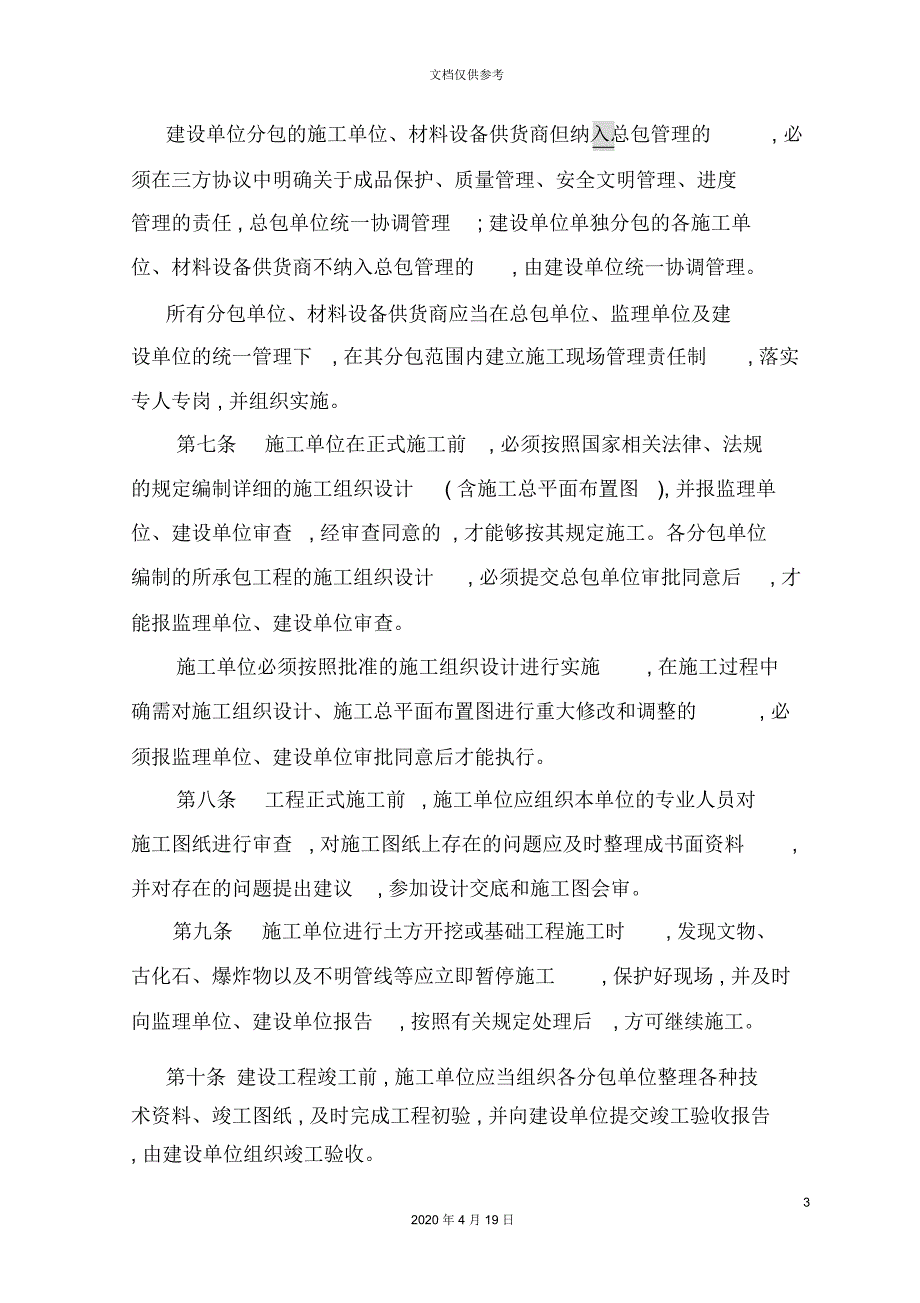 建设工程施工现场管理实施细则_第3页