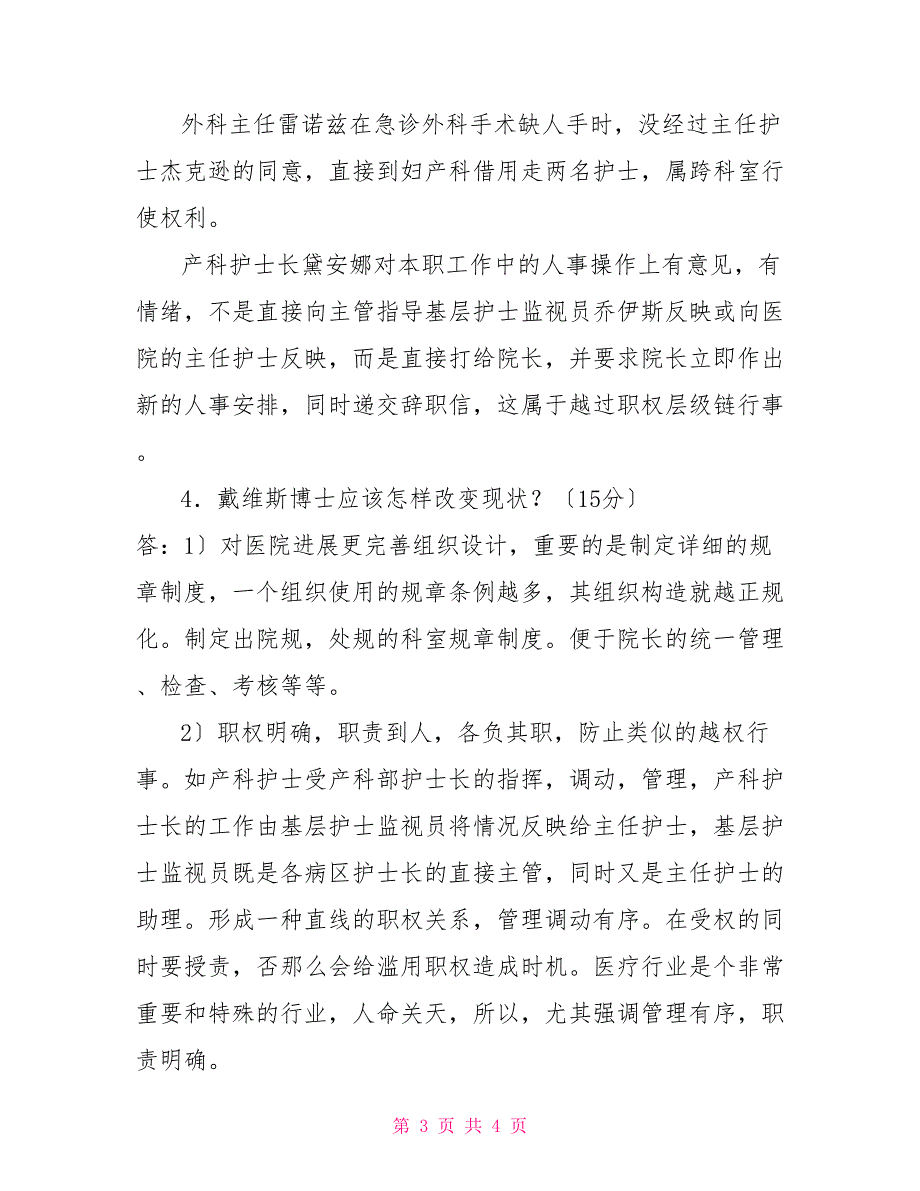 最新国家开放大学电大专科《实用管理基础》形考任务2试题及答案_第3页