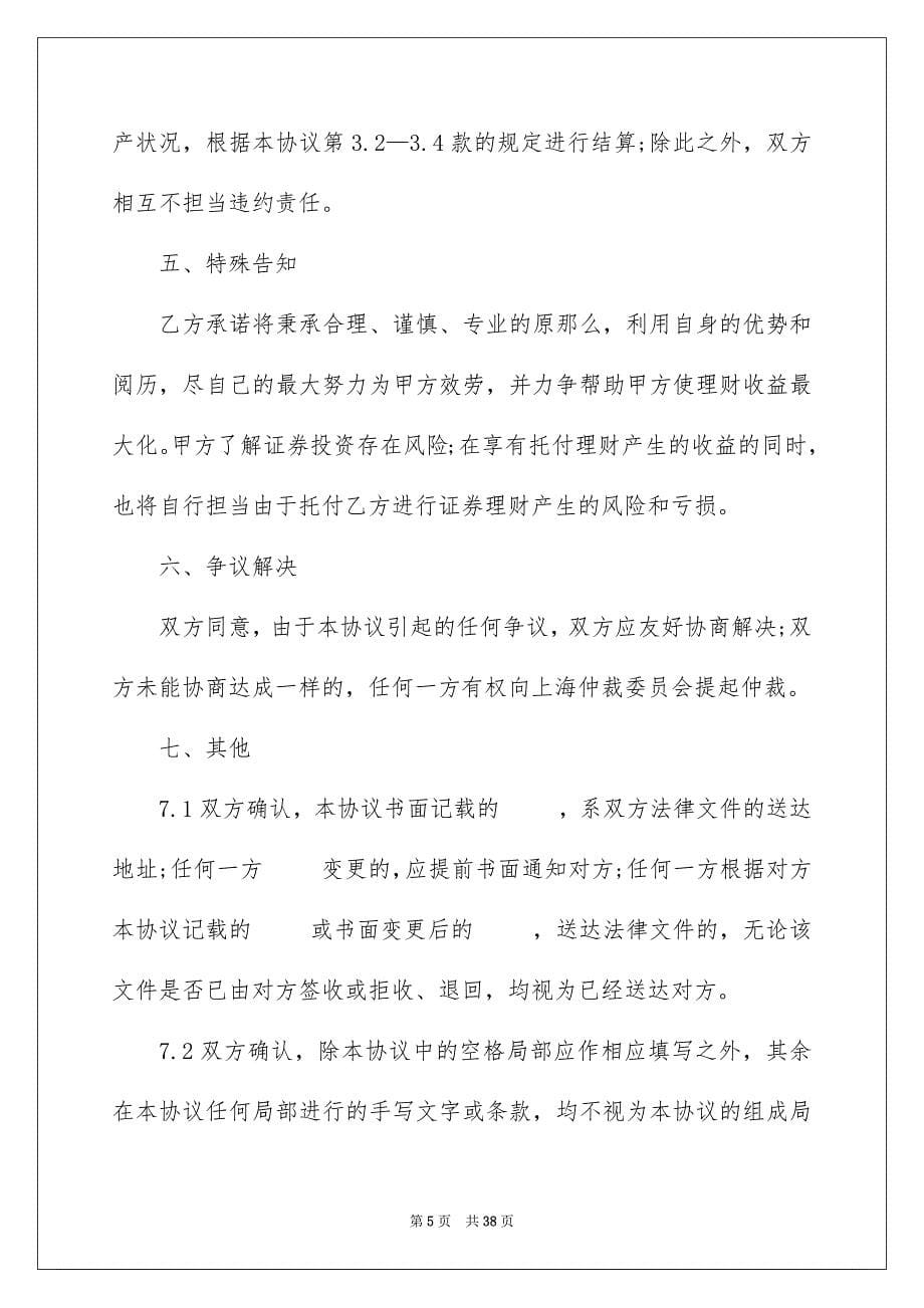 2023年理财协议书8范文.docx_第5页