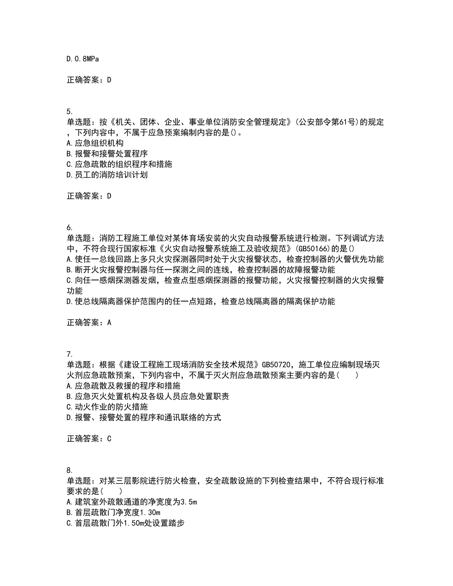 一级消防工程师《消防安全技术综合能力》真题考试历年真题汇编（精选）含答案15_第2页