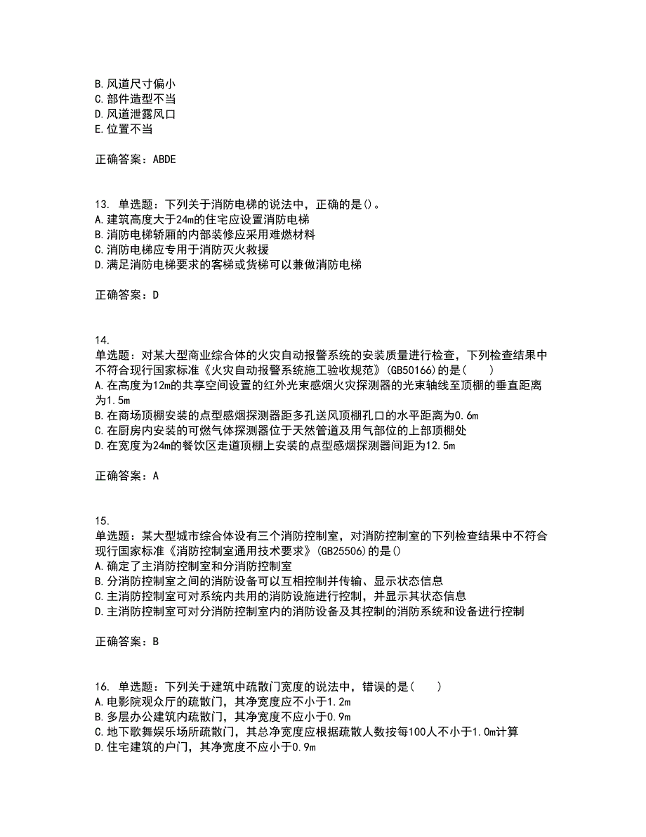 一级消防工程师《消防安全技术综合能力》真题考试历年真题汇编（精选）含答案15_第4页