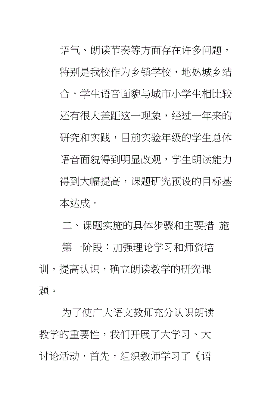 《提高小学生朗读能力的对策研究》课题结题报告_第2页