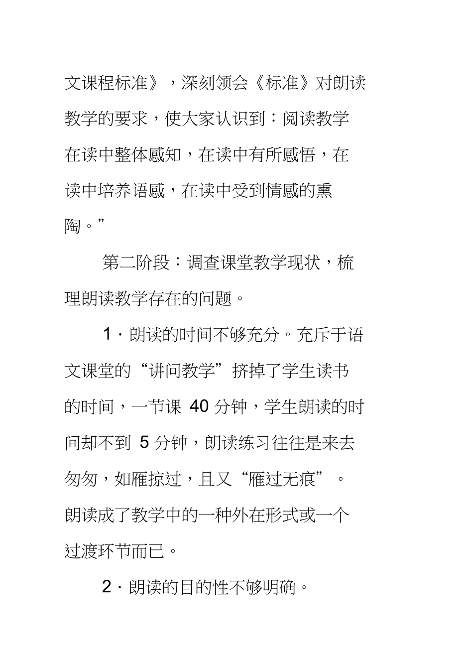 《提高小学生朗读能力的对策研究》课题结题报告_第3页