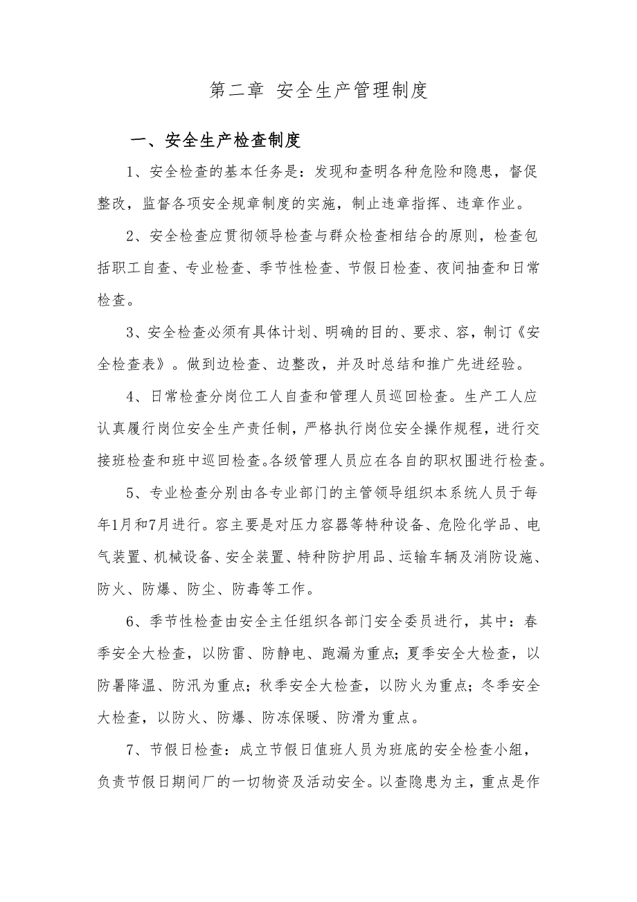 露天矿山安全管理制度汇编_第2页