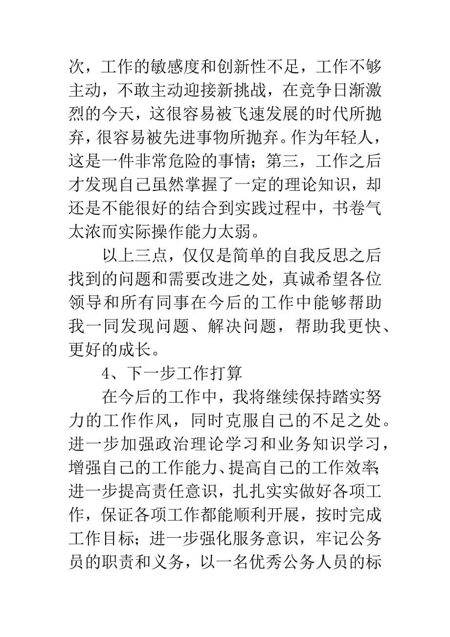 公务员转正申请书.docx_第5页