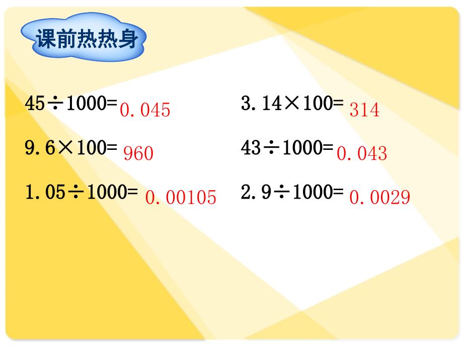 新人教版四年级下册小数和单位换算_第2页