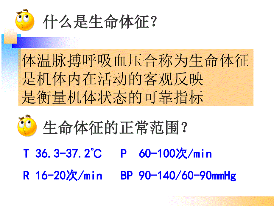 第十二章1体温_第2页