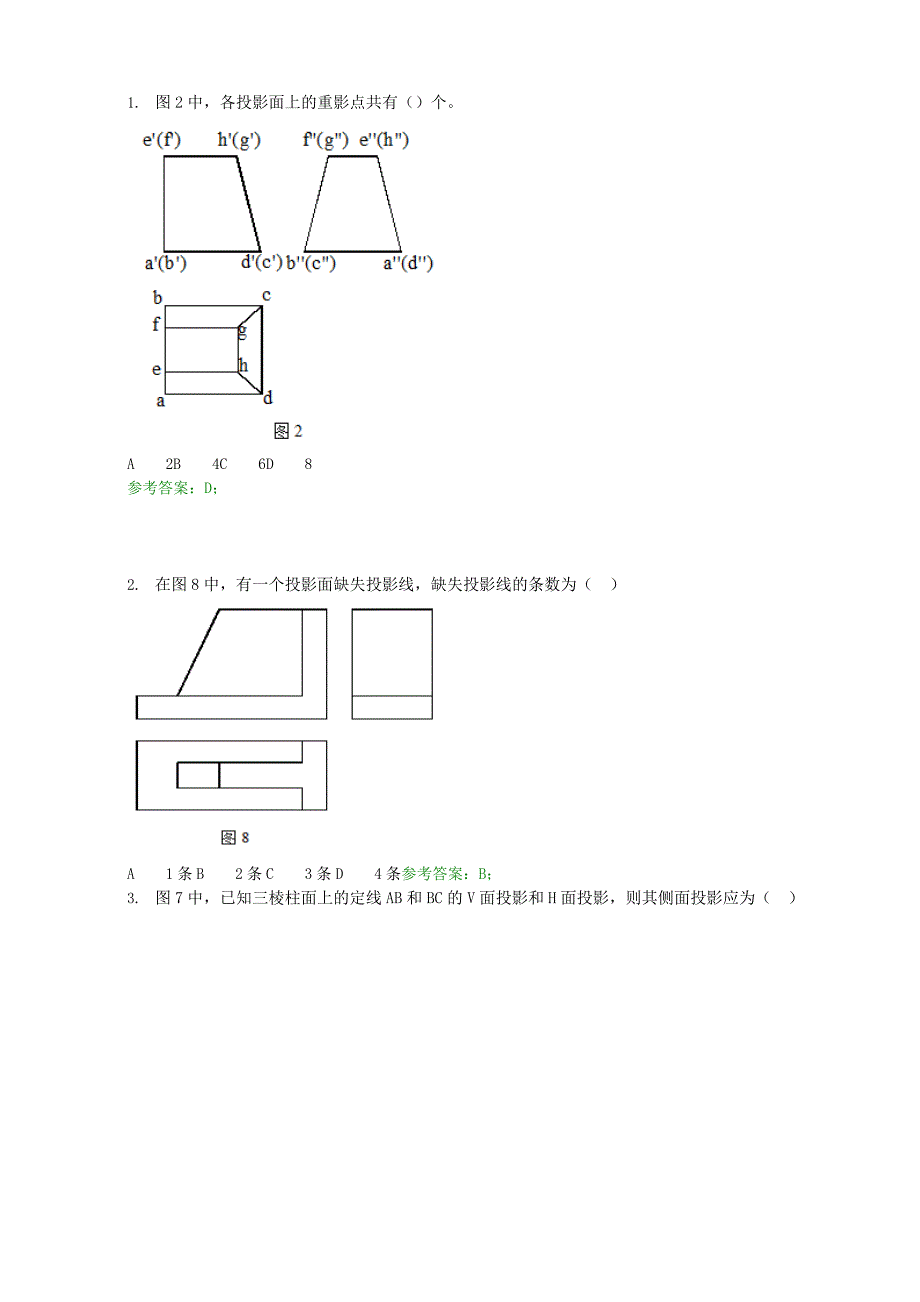 电大《建筑制图基础》机考网考题库及答案_第2页