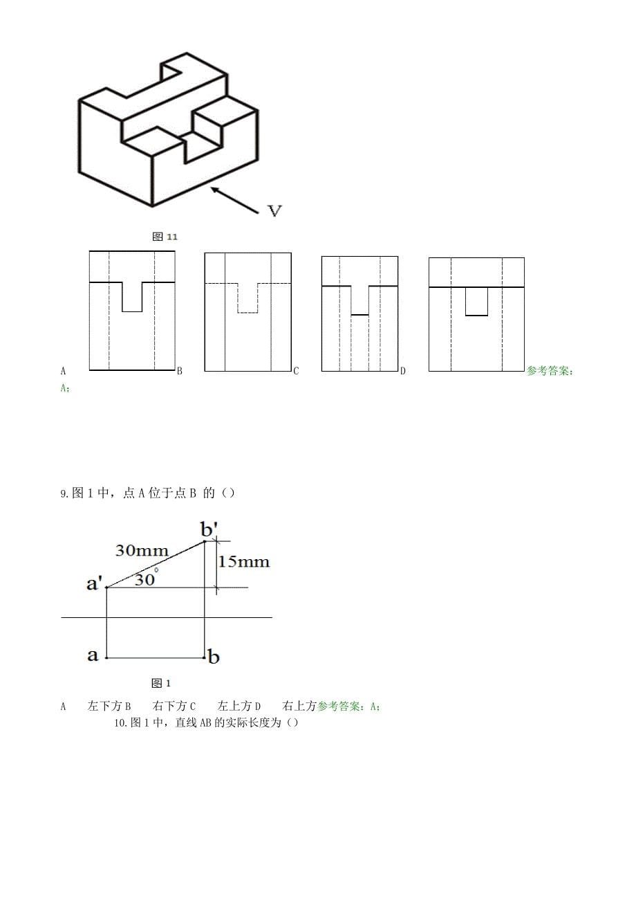 电大《建筑制图基础》机考网考题库及答案_第5页