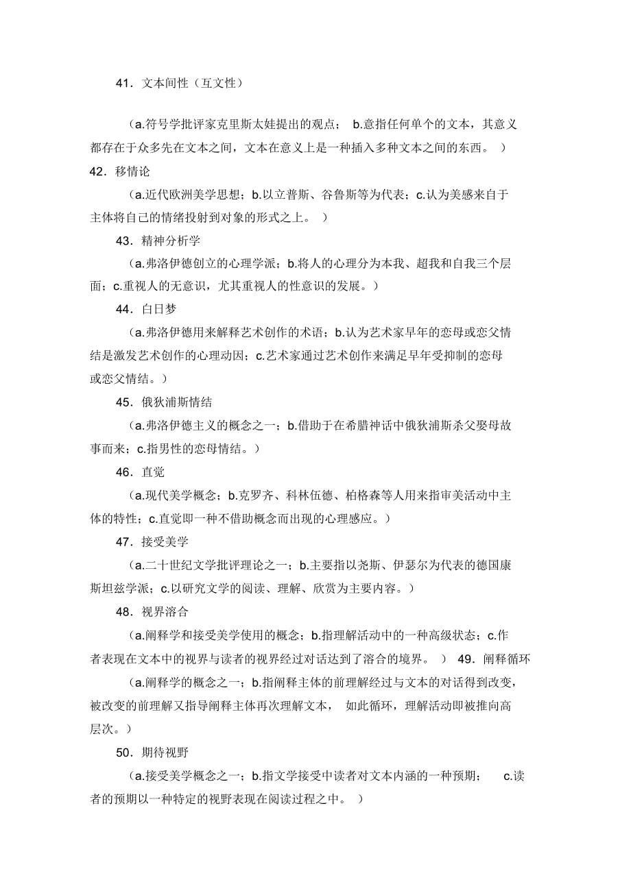 巩固提高相关概念及问题解析_第5页