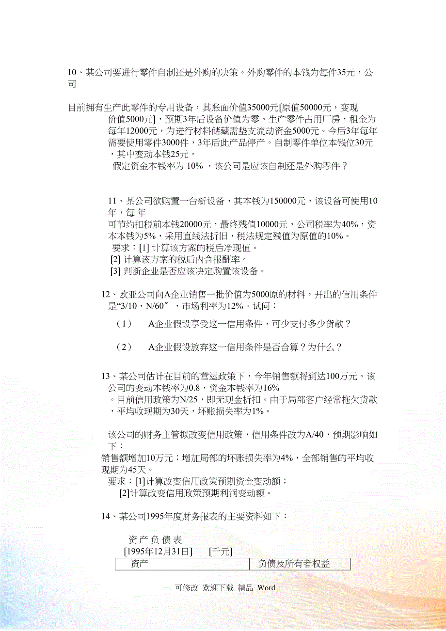 MBA公司理财学作业题_第3页