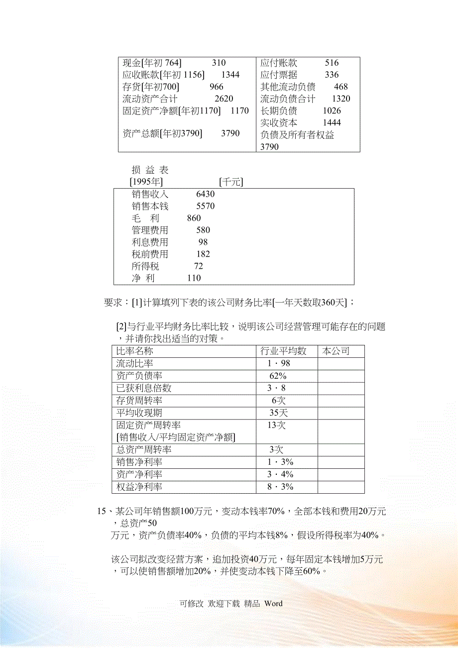 MBA公司理财学作业题_第4页