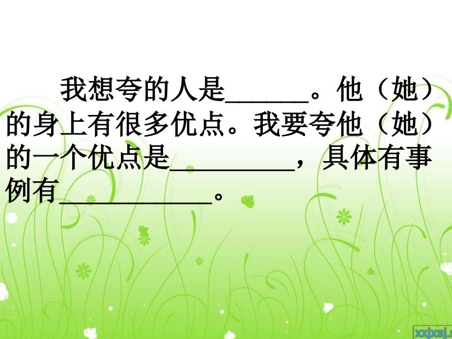 作文夸夸我的同学(经典版).ppt_第4页