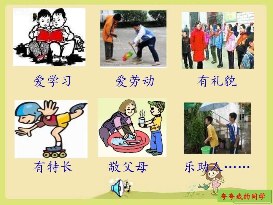 作文夸夸我的同学(经典版).ppt_第5页