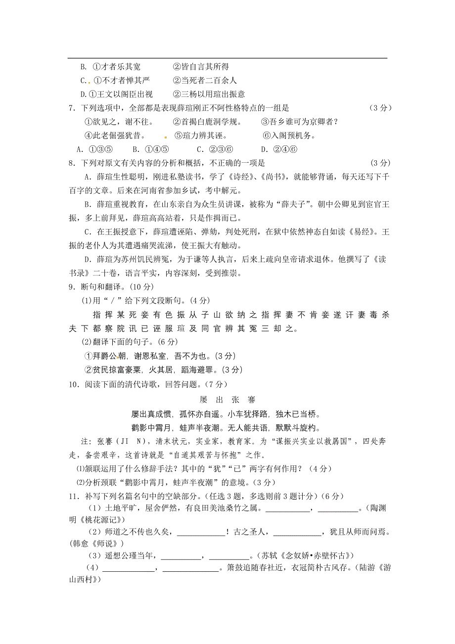 广东省汕头市2012届高三下学期第二次模拟考试语文试题.doc_第3页