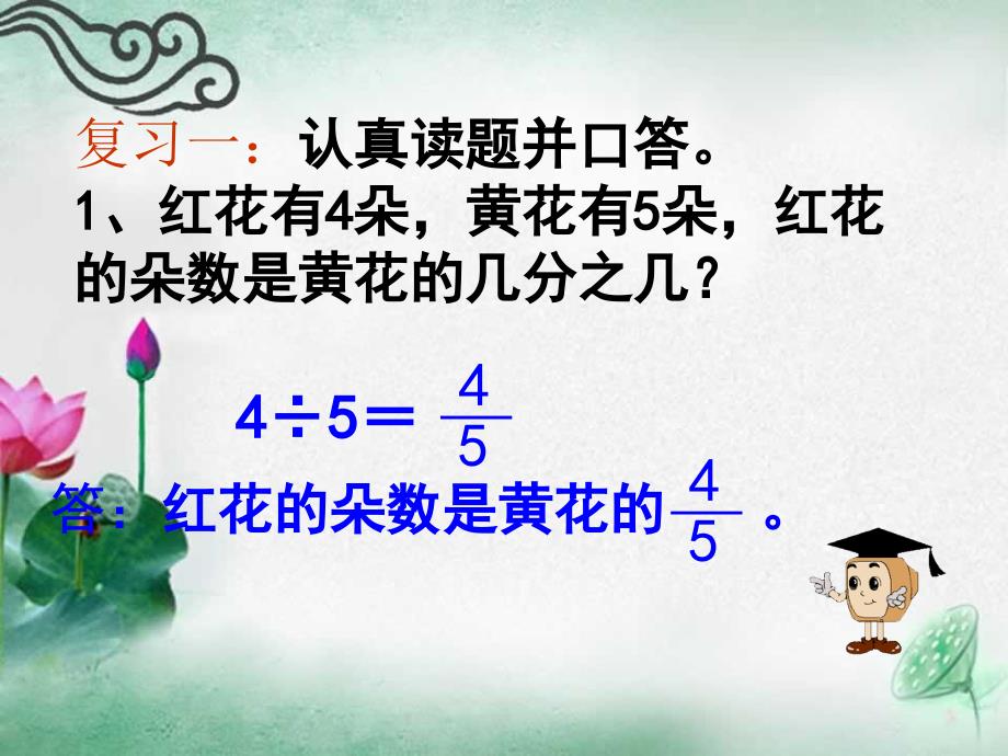 求一个数是另一个数的百分之几的简单实际问题_第2页