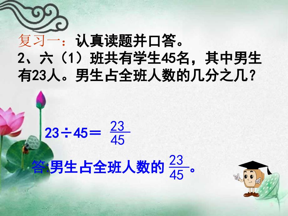 求一个数是另一个数的百分之几的简单实际问题_第3页