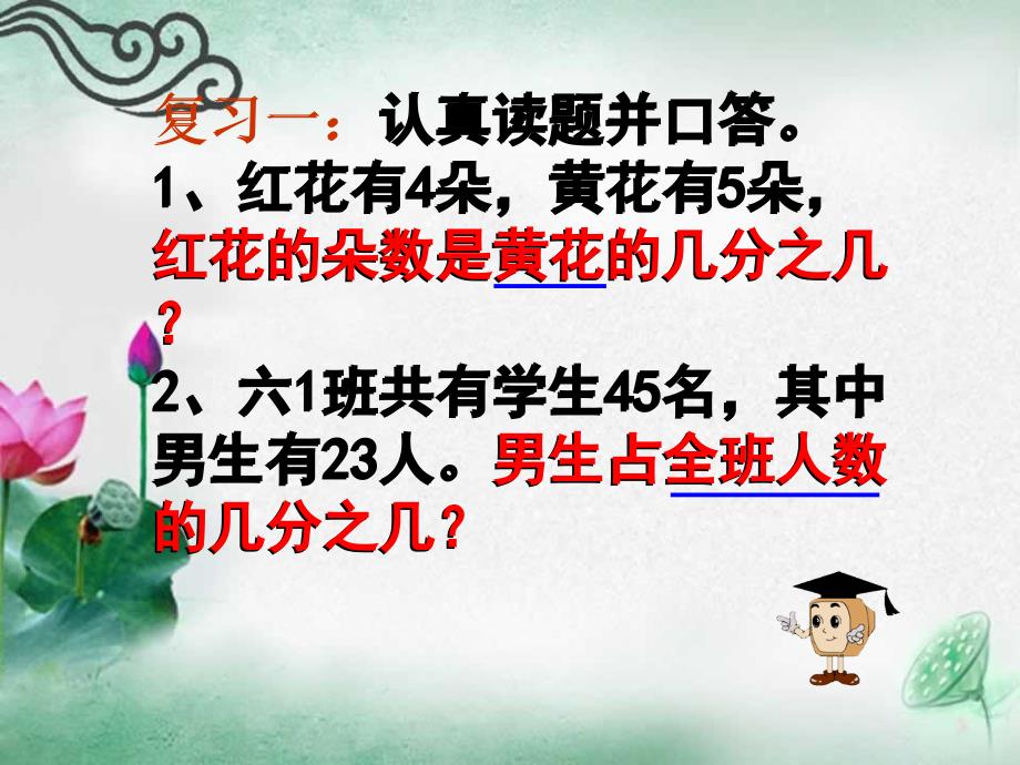 求一个数是另一个数的百分之几的简单实际问题_第4页