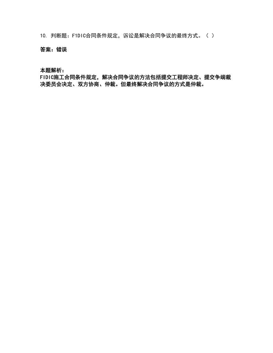 2022材料员-材料员专业管理实务考前拔高名师测验卷21（附答案解析）_第5页