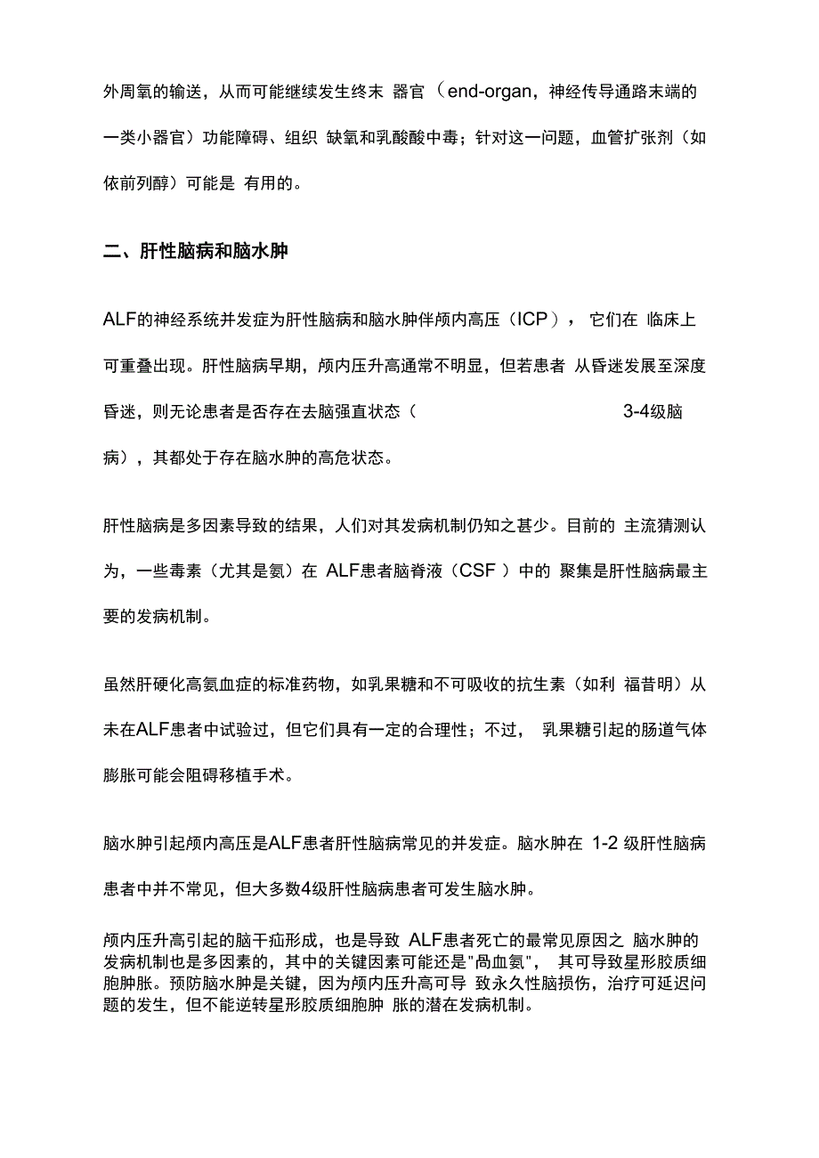 2020急性肝衰竭的并发症和管理_第2页