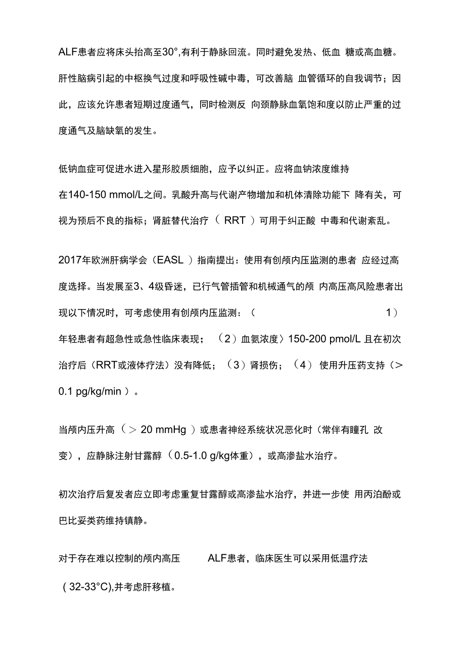 2020急性肝衰竭的并发症和管理_第3页