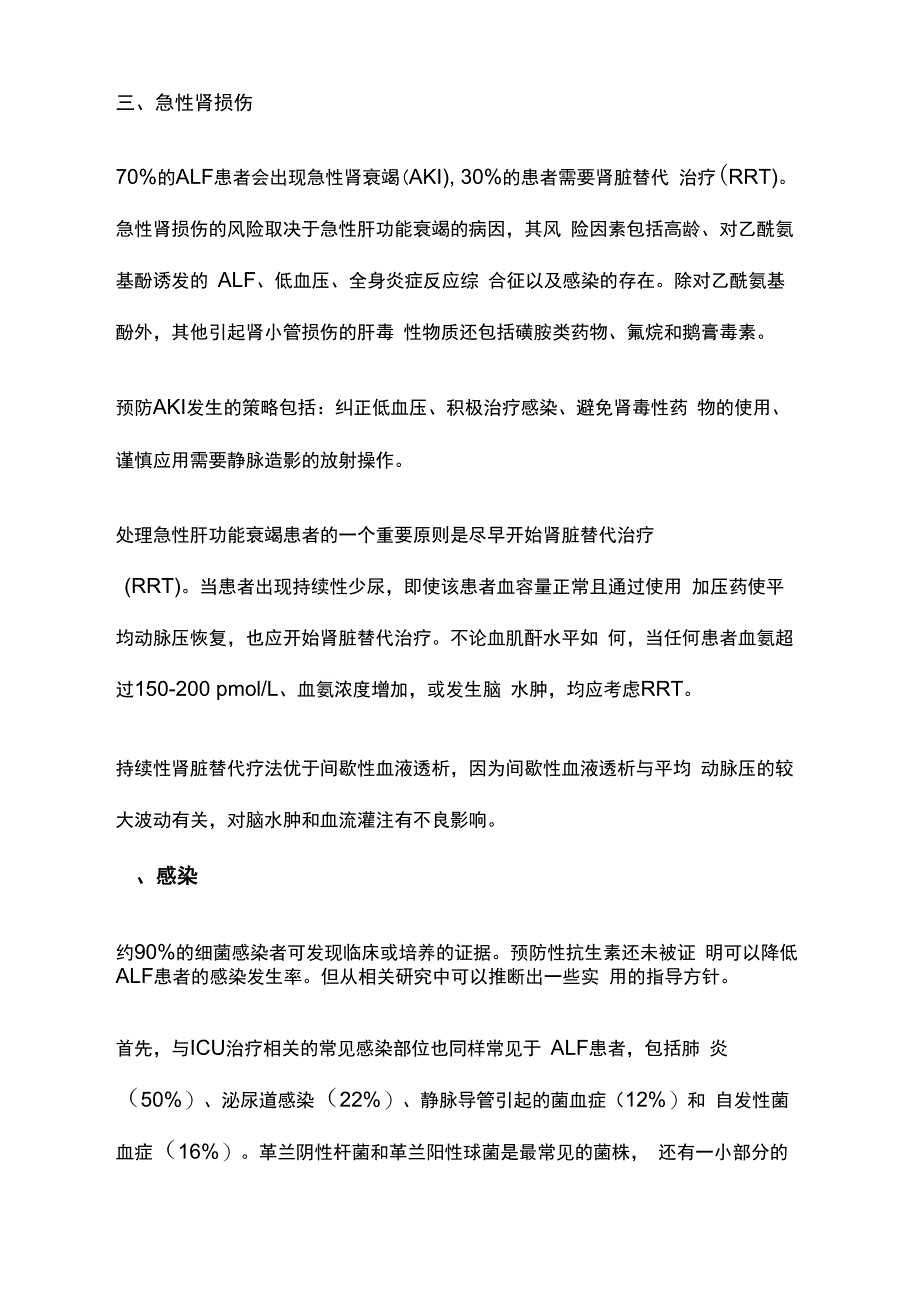 2020急性肝衰竭的并发症和管理_第4页