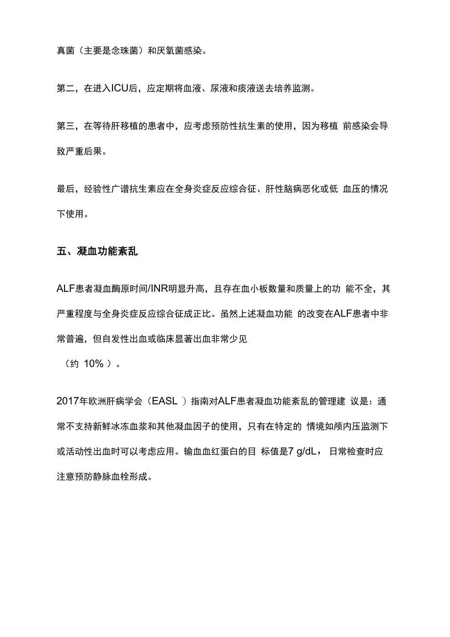 2020急性肝衰竭的并发症和管理_第5页