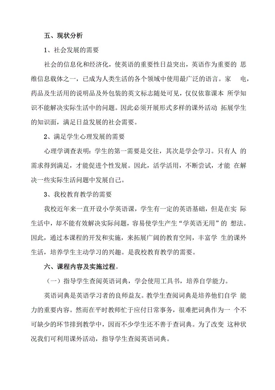 校本课程实施方案_第2页